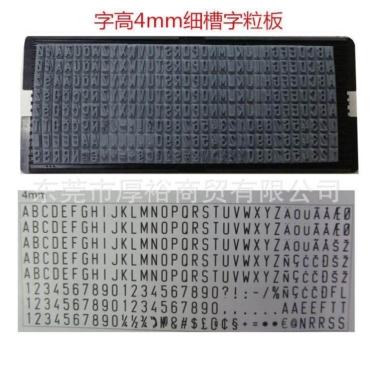供应MaxStamp吉普生字高4mm活动卡槽字粒板打码机字粒随意组合