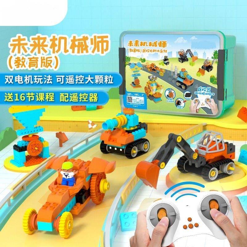 芋泥妈妈机械师大颗粒智能积木儿童男孩电动机器人工程队玩具礼物