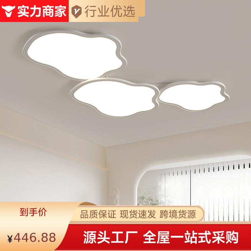 全光谱护眼吸顶客厅主灯2024新款灯具现代简约大气儿童卧室云朵灯