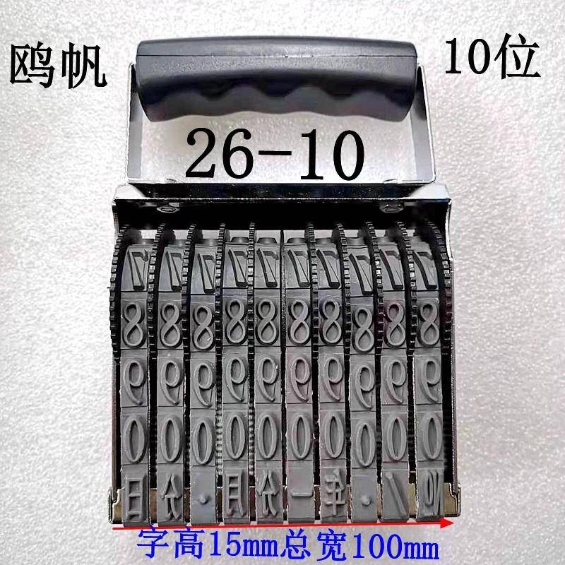 大转轮号码日期章手动可调数字纸箱打码器字高15mm6位8位10位11位
