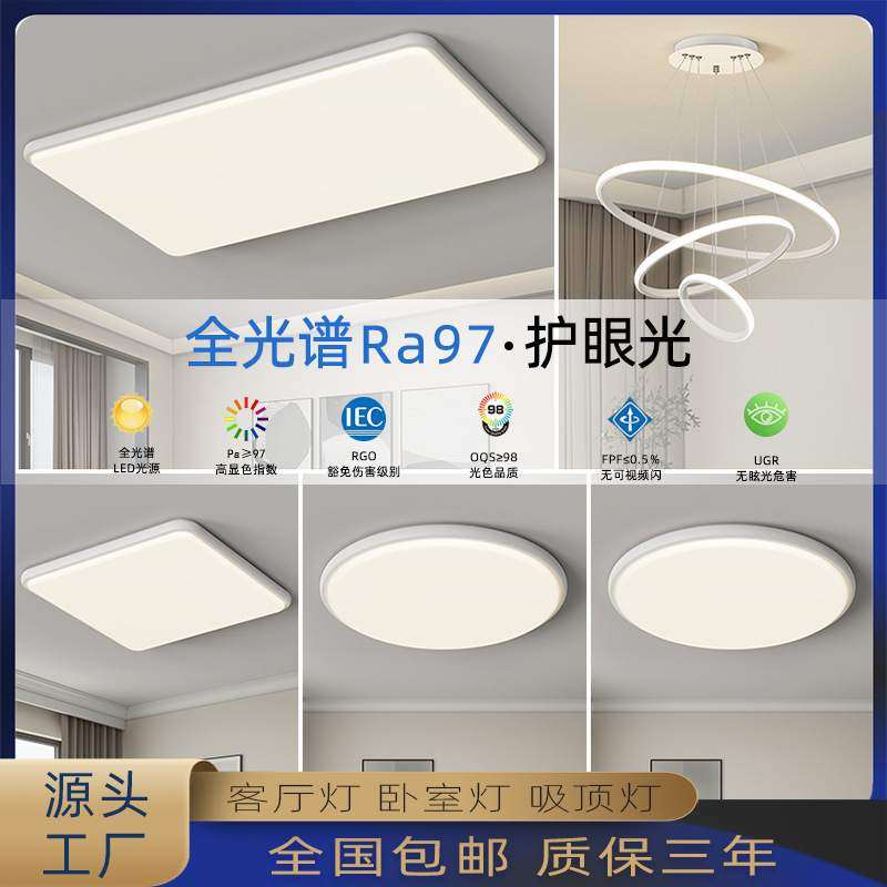 全光谱高级感吸顶灯简约卧室家装灯饰中山灯具全屋套餐组合客厅灯,3C数码配件,USB灯,淘宝优惠券,粉丝福利购,淘宝优惠卷