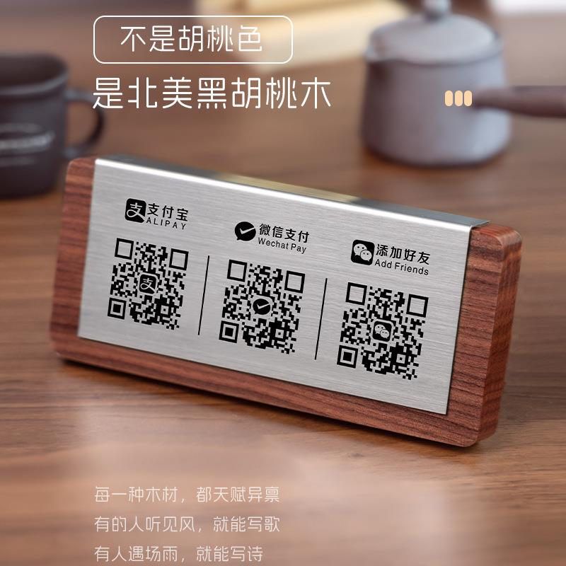 胡桃木收款码不锈钢二维码展示牌商家收银台摆件实木扫码创意立牌