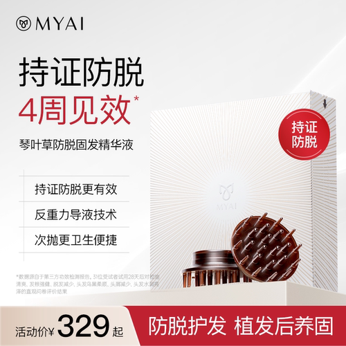 MYAI小咖盒精华液头皮毛囊护理