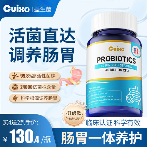 美国原装进口益生菌成人养胃肠道