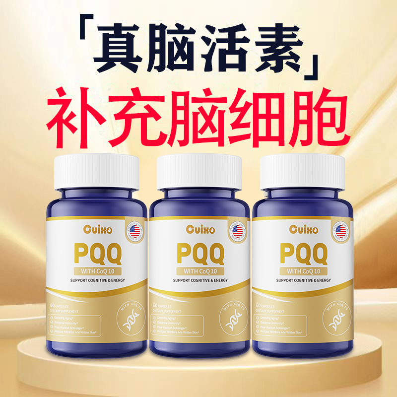 美国原装进口PQQ亚精胺美容驻颜