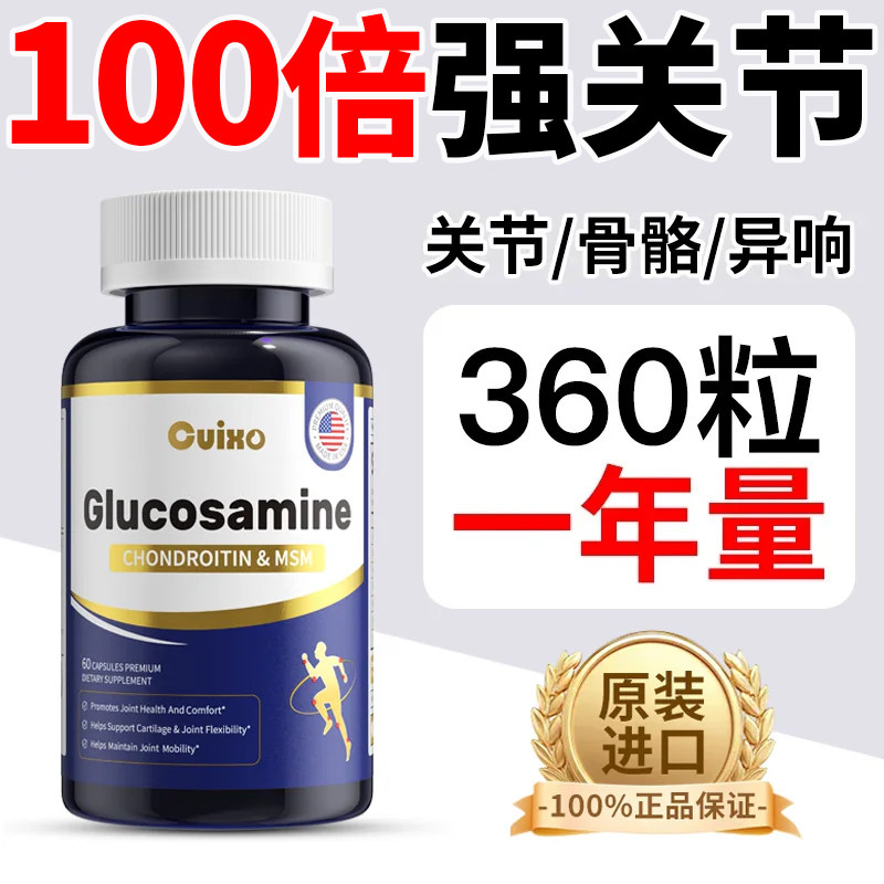 【加强版美国氨糖】氨糖软骨素补软骨中老年护关节维骨力进口正品
