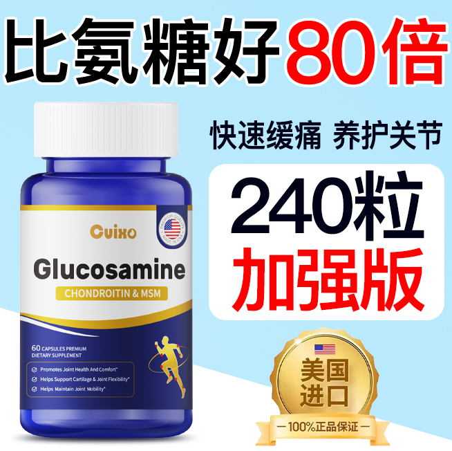 CUIXO氨糖软骨素【高含量】