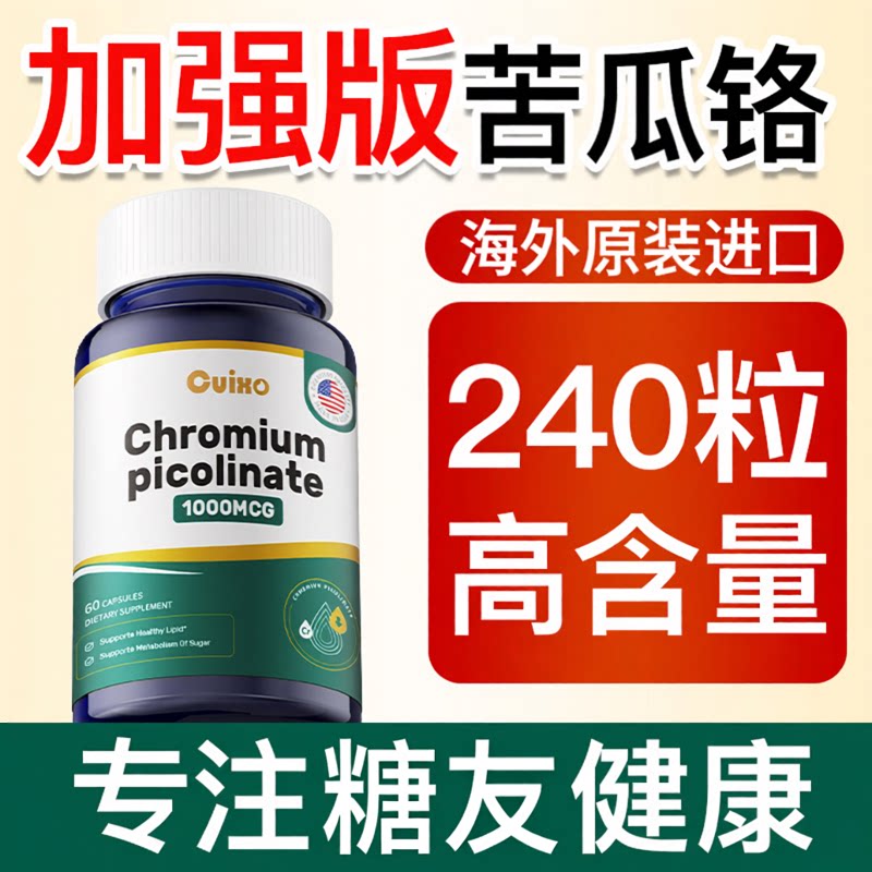 【抗糖平衡片】苦瓜素铬元素片专利口服胰素中老年原装进口保健品