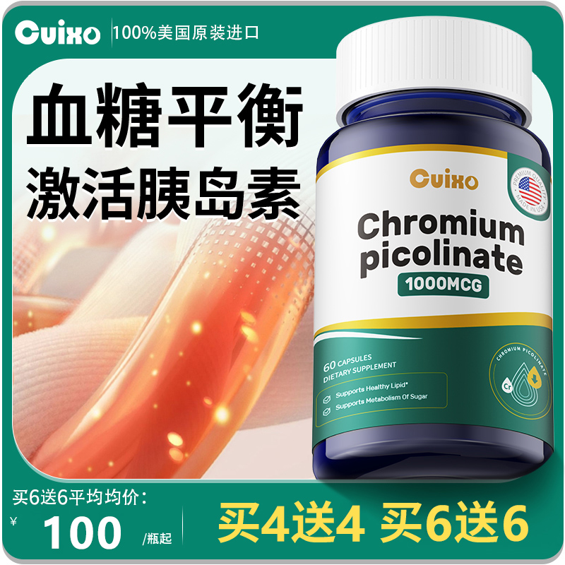 美国原装进口铬元素胶囊平衡血糖