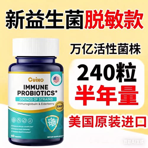 进口舒敏益生菌舒缓儿童成人过敏