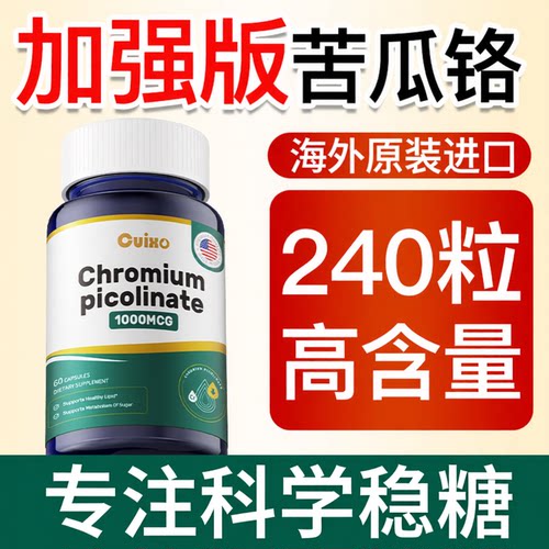 铬元素胶囊糖血平衡海外原装进口