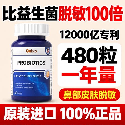 【脱敏抗敏】专利益生菌