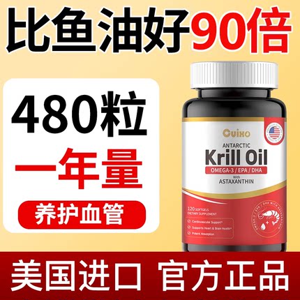 CUIXO美国进口高纯度南极磷虾油深海鱼油omega3虾青素dha软胶囊