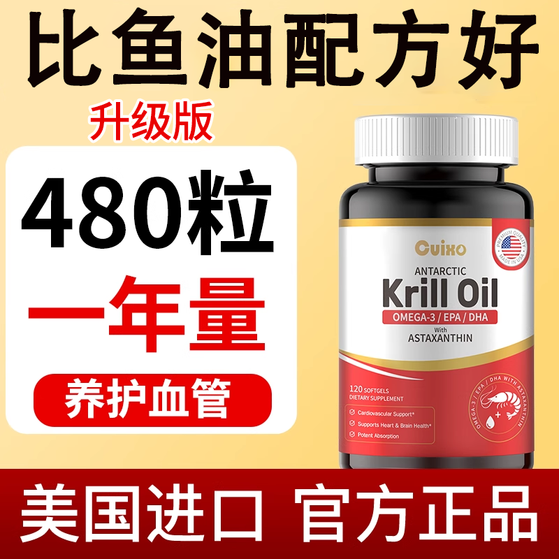 CUIXO磷虾油鱼油养护心血管