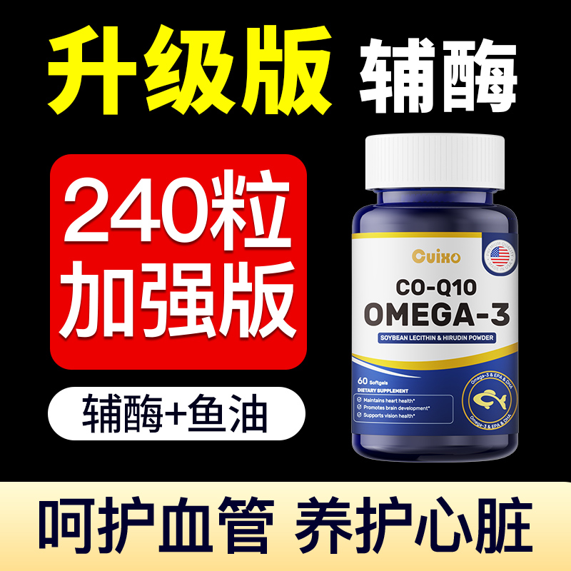 美国进口辅酶Q10软胶囊呵护心脏