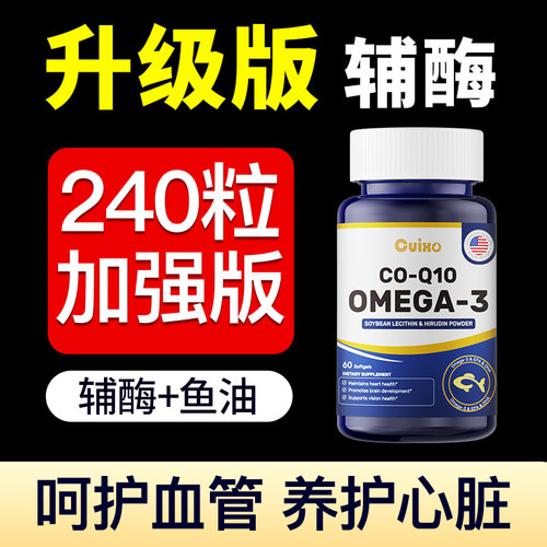 美国进口辅酶Q10软胶囊呵护心脏