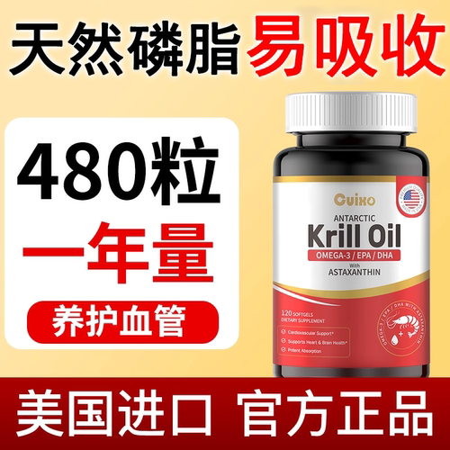 CUIXO磷虾油鱼油养护心血管