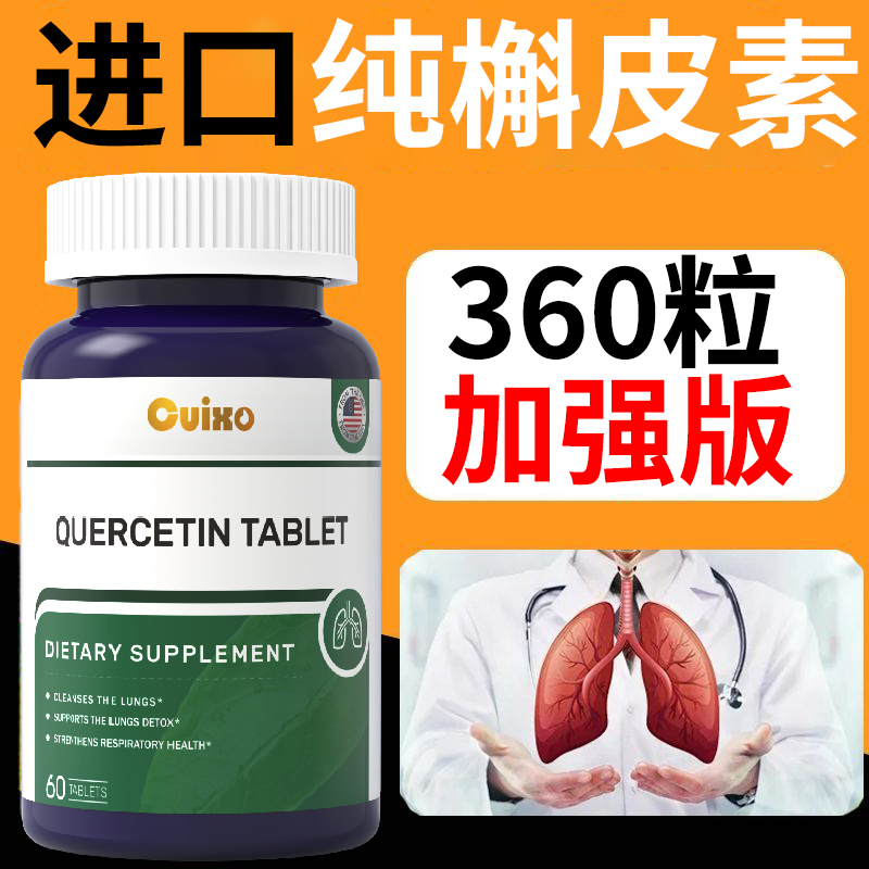 槲皮素胶囊养肺润肺美国原装进口