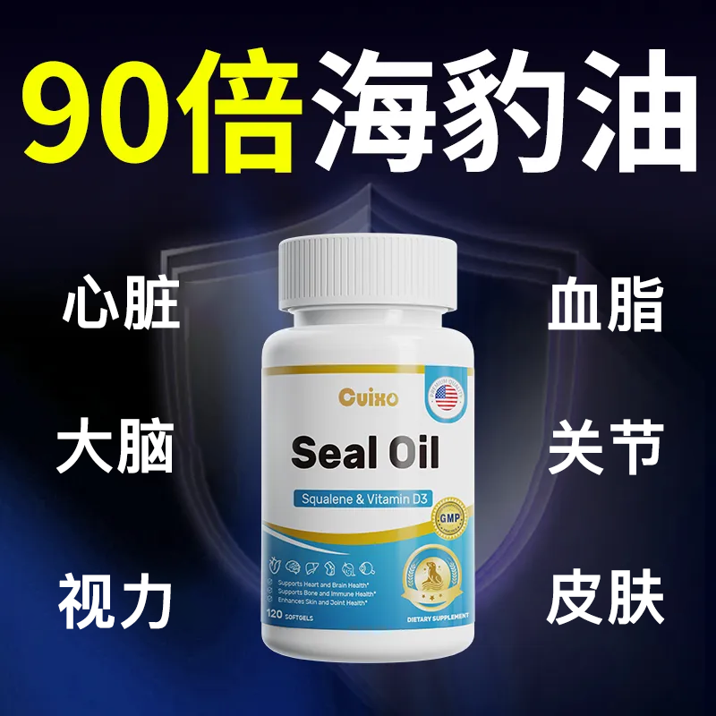 CUIXO原装进口加拿大角鲨烯海豹油软胶囊omega3心脑心血管120粒