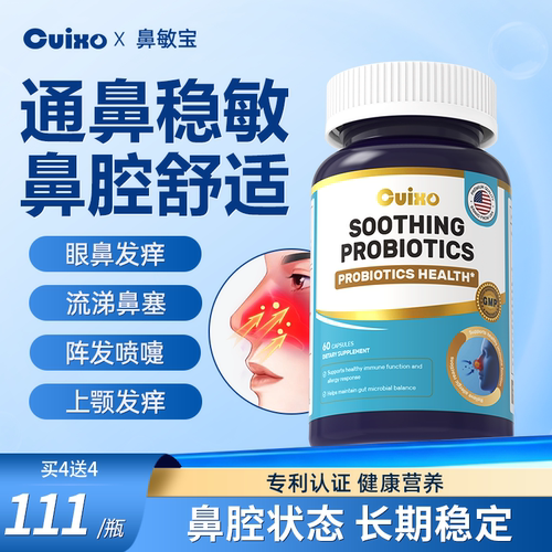 专利舒鼻益生菌·换季鼻子敏感