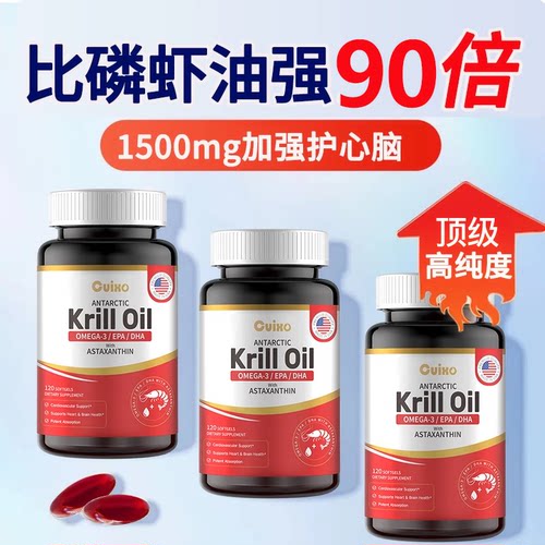 美国进口南极磷虾油高纯度深海鱼