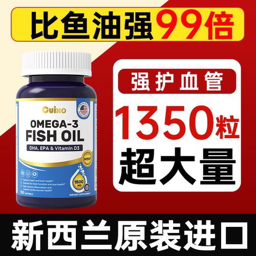【1350粒大瓶装】深海浓缩鱼油omega3高浓度原装进口中老年鱼肝鱼