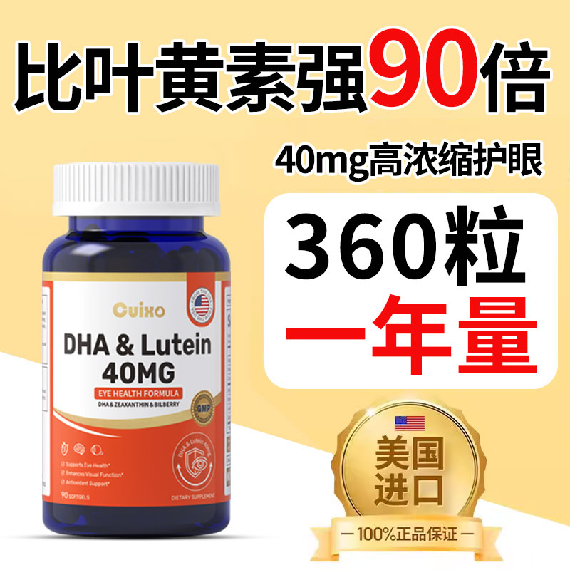 美国进口叶黄素胶囊中老年成人专用蓝莓护眼片正品官方旗舰店90粒