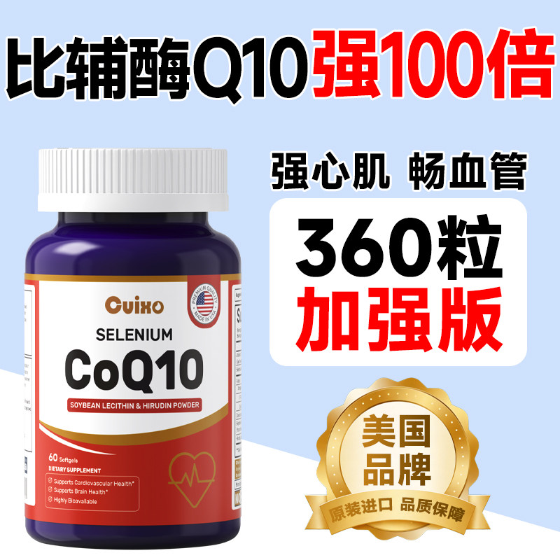 美国原装进口人用辅酶q10保护中老年人心脏软胶囊官方旗舰店200mg