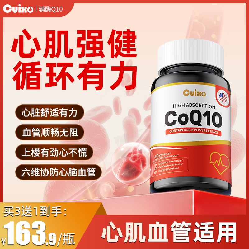 中老年专用辅酶养护心脏血管畅通