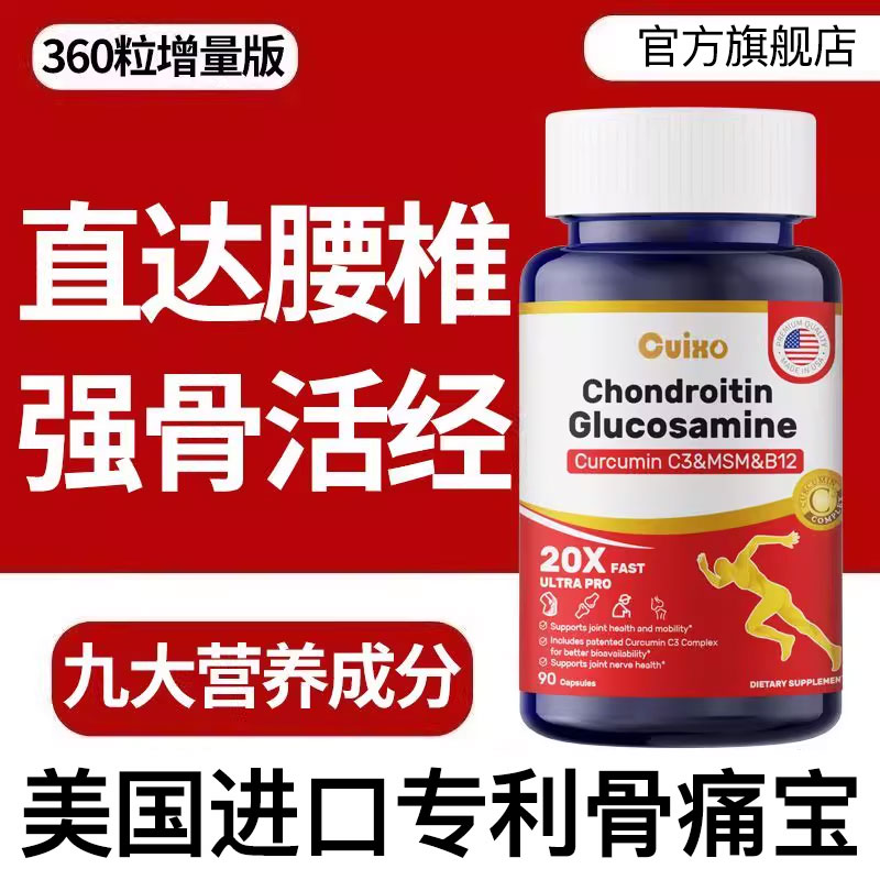 美国进口骨痛宝中老年腰脊间盘轻松养护颈骨关节呵护骨骼健康90粒
