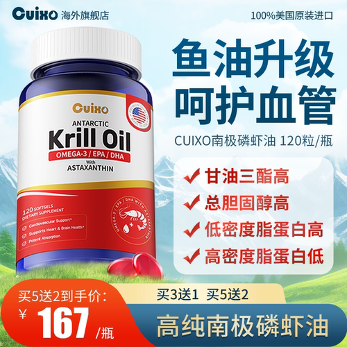 【4瓶装】CUIXO美国进口高纯度南极磷虾油深海鱼油欧米伽omega3