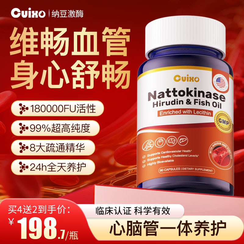 CUIXO纳豆激酶疏通心脑血管90粒