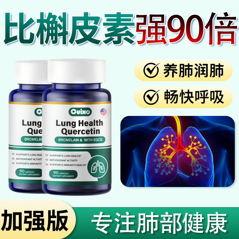 槲皮素胶囊养肺加拿大原装进口