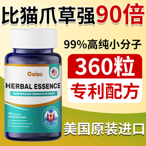 cuixo甲腺宝猫爪草胶囊呵护脖子