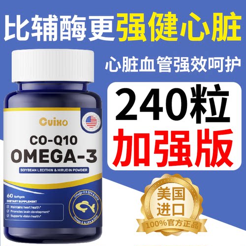 美国进口辅酶Q10软胶囊呵护心脏