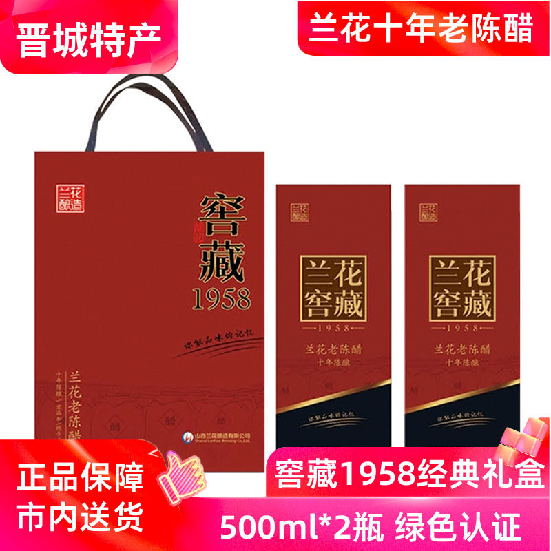窖藏1958十年老陈醋晋城特产