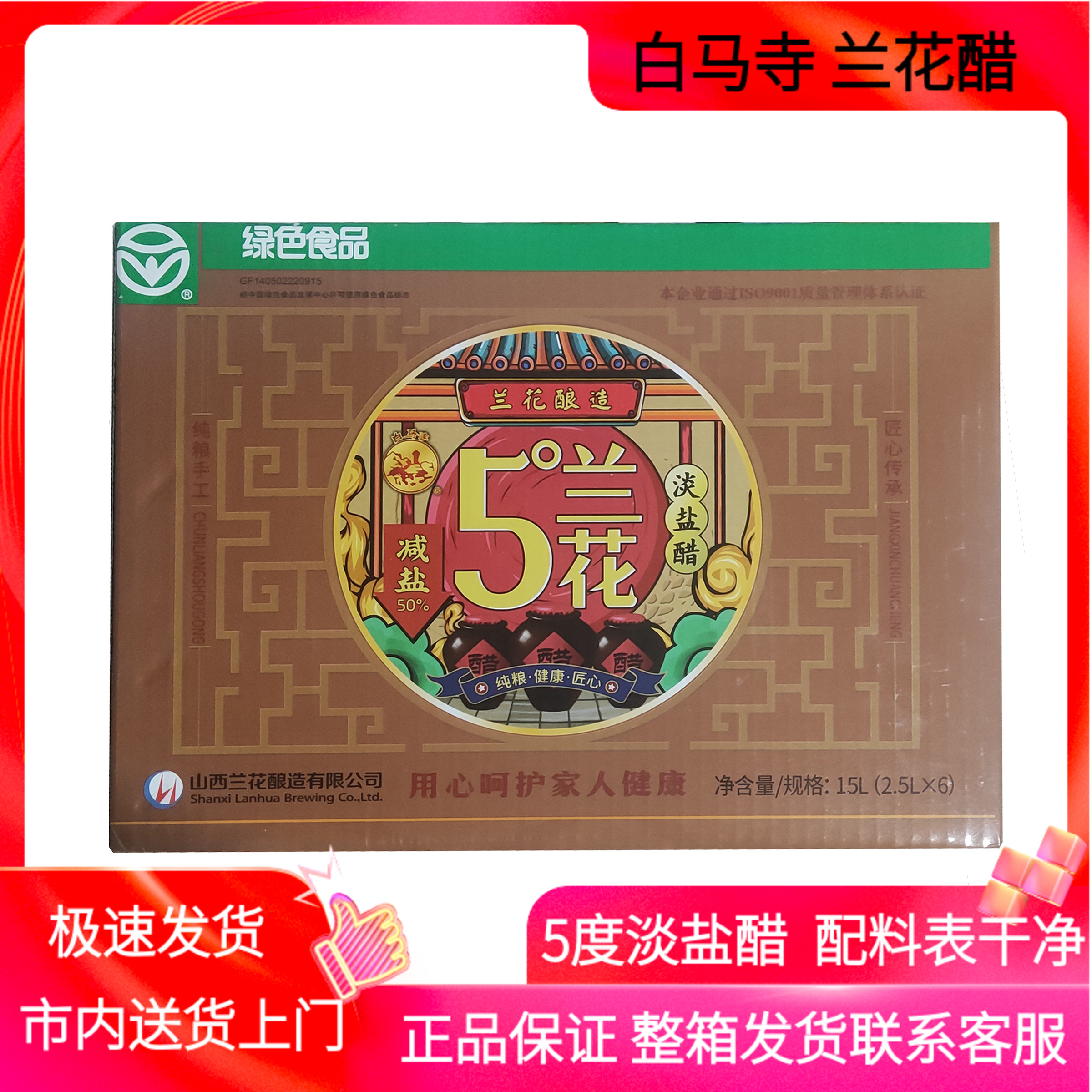 5°兰花淡盐醋2.5L*6桶整箱白马寺绿色食品纯粮酿造山西晋城特产