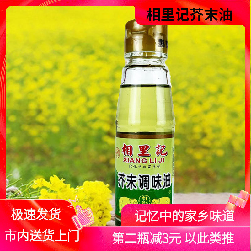 山西相里记芥末油60ml拌凉菜料理寿司日式海鲜食材调味油增鲜提味