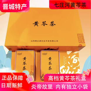 山西特产高平七庄河黄芩茶山河似锦礼盒独立小包黄金茶花草代用茶