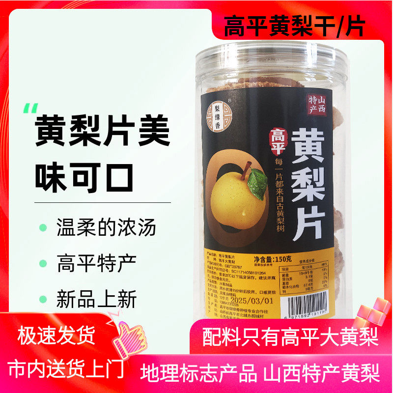 山西特产高平黄梨片梨干干吃泡水送礼佳品高平大黄梨地理标志产品,零食/坚果/特产,蔬果干/香菇干/混合果干,淘宝优惠券,粉丝福利购,淘宝优惠卷