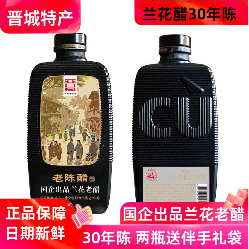 山西晋城特产兰花老陈醋30年陈礼品醋东方古堡文创出品三晋老字号