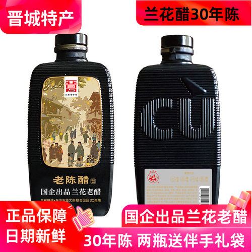 兰花老陈醋275ml30年陈东方古堡
