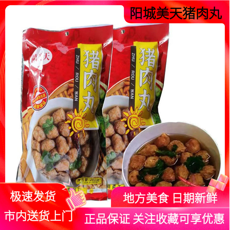 山西阳城特产猪肉丸干炸