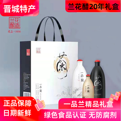 山西特产20年陈酿原浆醋礼盒
