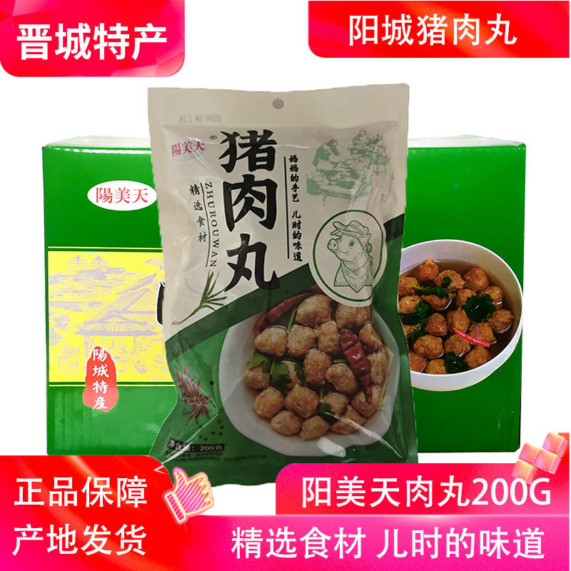 山西阳城阳美天油炸猪肉丸子200g即食干吃肉丸汤零食火锅晋城特产