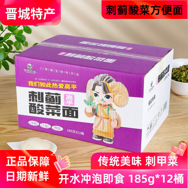 晋宝绿珍刺蓟酸菜方便面刺甲小浆水菜速食宵夜冲泡面山西高平特产