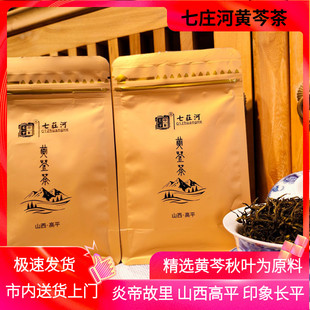 山西晋城高平特产七庄河黄芩茶50g实惠装秋叶散茶黄金茶叶代用茶