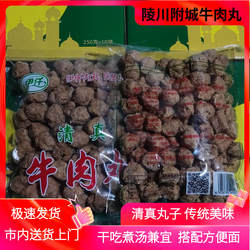 山西晋城特产陵川牛肉丸500g附城回民厂伊仟清真肉丸子干吃煮汤