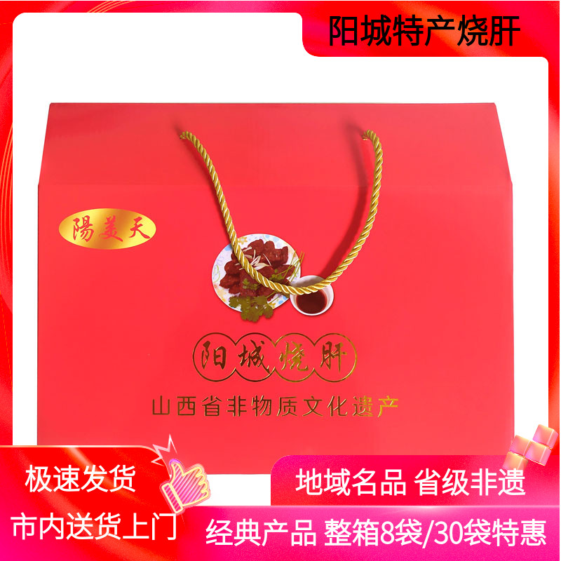 山西晋城特产阳城烧肝350g*8红袋礼盒非遗产品下酒菜美食特色小吃