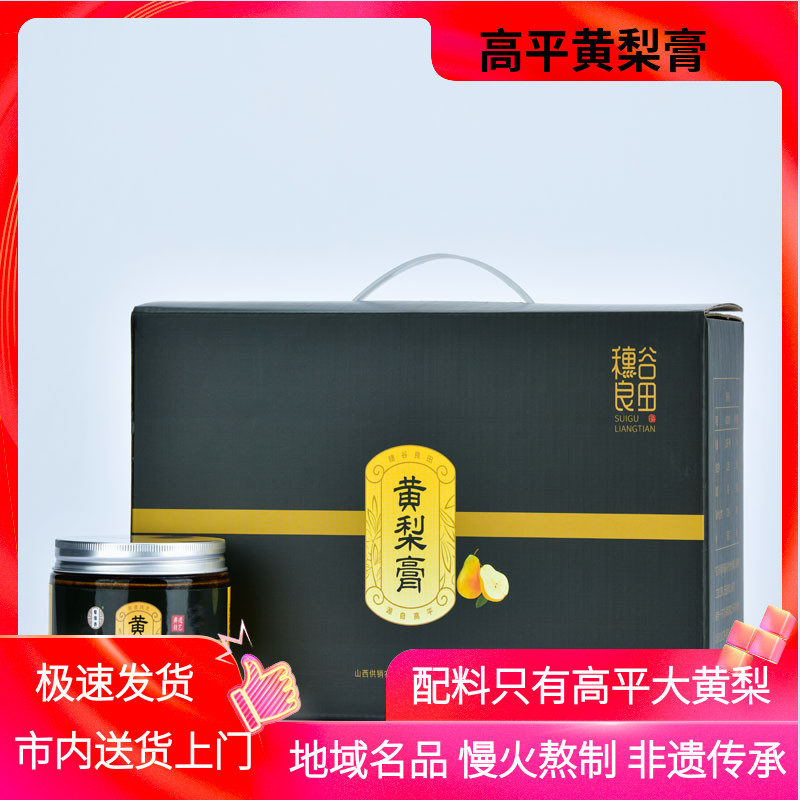 山西特产高平黄梨膏礼盒450g*2瓶